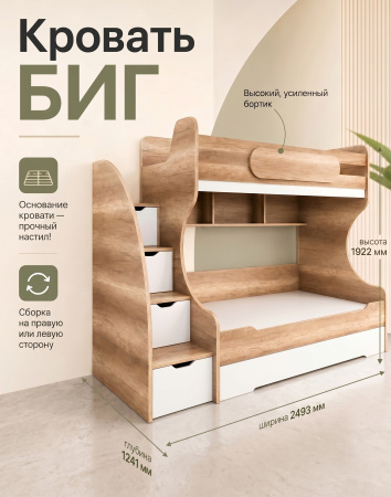 Кровать БИГ 120х200 (дуб сонома + белый) от Династия Kids